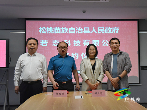 蘇州工業(yè)園區(qū)·松桃苗族自治縣東西部協(xié)作工作座談會(huì)召開(kāi)