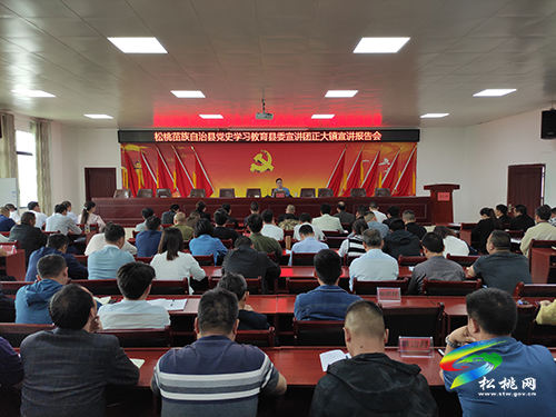 【奮斗百年路 啟航新征程】​松桃苗族自治縣黨史學(xué)習(xí)教育縣委宣講團(tuán)走進(jìn)正大鎮(zhèn)