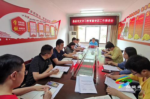 縣委黨史學(xué)習(xí)教育宣講團(tuán)工作推進(jìn)會召開