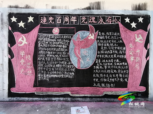 【奮斗百年路 啟航新征程】盤信民族中學(xué)開展“學(xué)黨史·我爭先”黑板報比賽