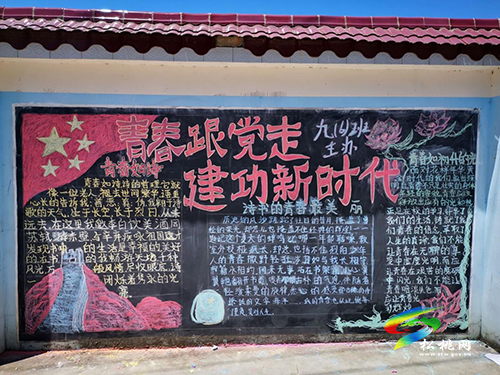 【奮斗百年路 啟航新征程】盤信民族中學(xué)開展“學(xué)黨史·我爭先”黑板報比賽
