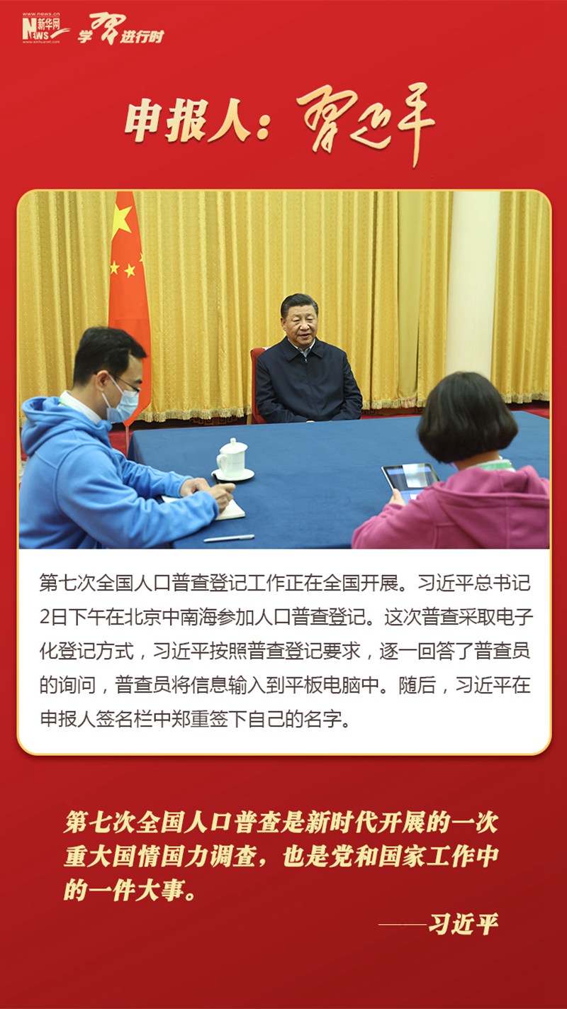 學(xué)習(xí)進(jìn)行時|習(xí)近平心中的“14.1178億”