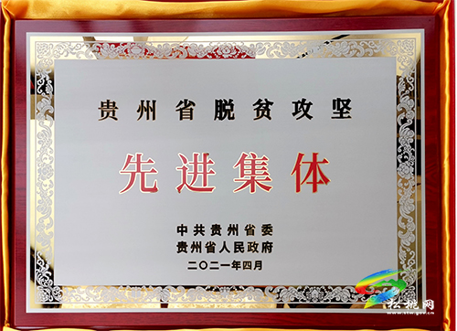 ​松桃德康牧業(yè)：榮獲貴州省脫貧攻堅(jiān)先進(jìn)集體