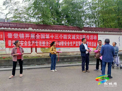 ​普覺鎮(zhèn)開展全國第十三個(gè)防災(zāi)減災(zāi)日宣傳活動(dòng)