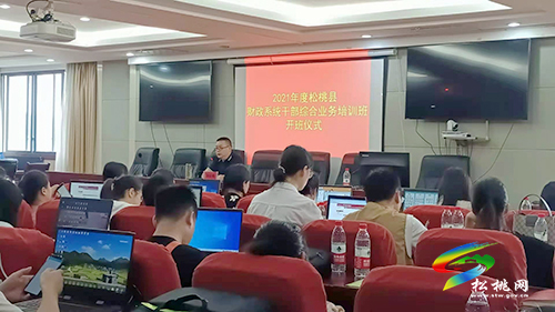 松桃財(cái)政系統(tǒng)干部業(yè)務(wù)培訓(xùn)會(huì)召開