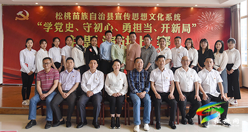 ​松桃宣傳思想文化系統(tǒng)舉辦“學黨史 守初心 勇擔當 開新局”主題演講比賽