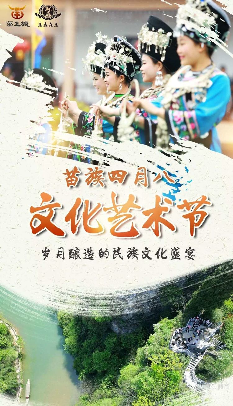 ​“盛世迎盛會(huì)·相約苗王城”中國(guó)旅游日暨歡度苗族傳統(tǒng)“四月八”系列活動(dòng)于2021年5月17-19日在苗王城景區(qū)舉行