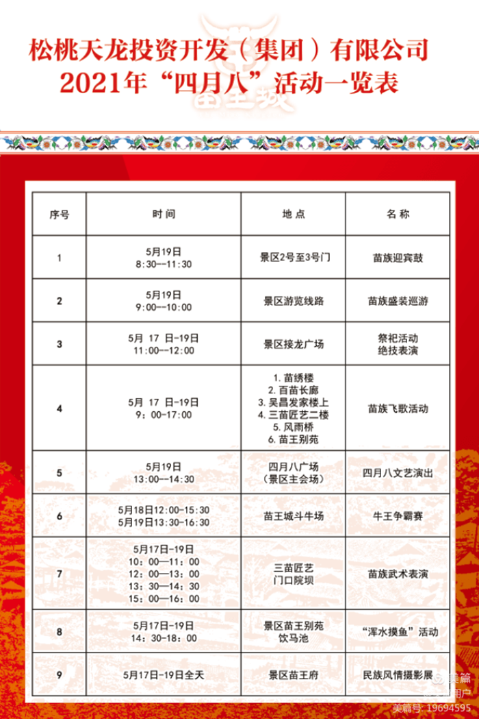 ​“盛世迎盛會(huì)·相約苗王城”中國(guó)旅游日暨歡度苗族傳統(tǒng)“四月八”系列活動(dòng)于2021年5月17-19日在苗王城景區(qū)舉行