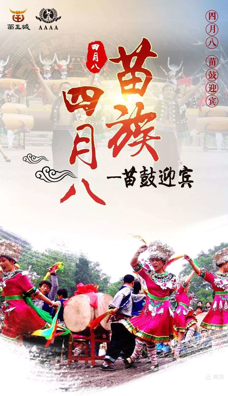 ​“盛世迎盛會(huì)·相約苗王城”中國(guó)旅游日暨歡度苗族傳統(tǒng)“四月八”系列活動(dòng)于2021年5月17-19日在苗王城景區(qū)舉行