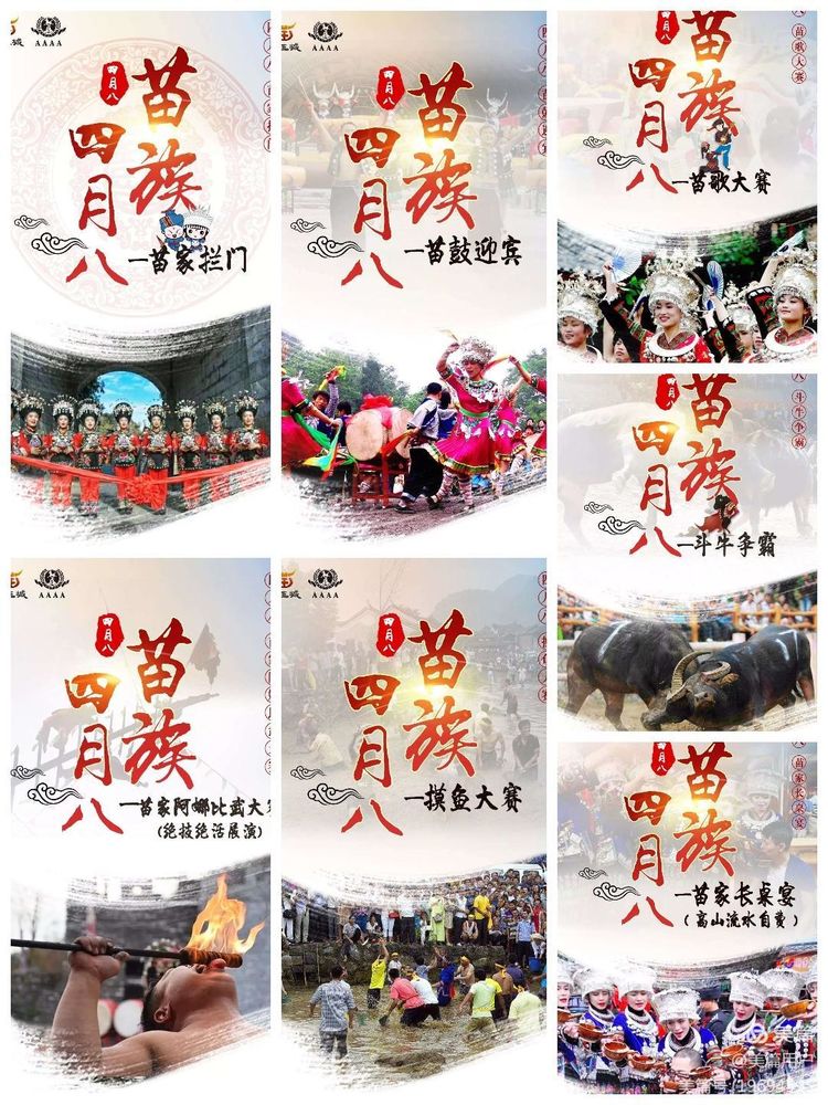 ​“盛世迎盛會(huì)·相約苗王城”中國(guó)旅游日暨歡度苗族傳統(tǒng)“四月八”系列活動(dòng)于2021年5月17-19日在苗王城景區(qū)舉行