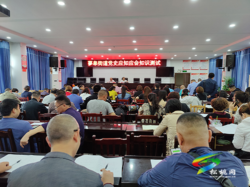 【奮斗百年路 啟航新征程】​蓼皋街道組織開展黨史應(yīng)知應(yīng)會知識測試