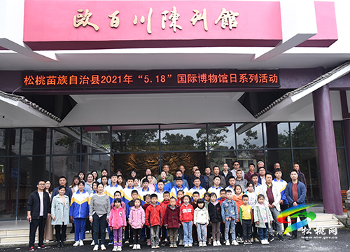 ​松桃開(kāi)展“5·18國(guó)際博物館日”暨愛(ài)國(guó)主義教育宣教活動(dòng)