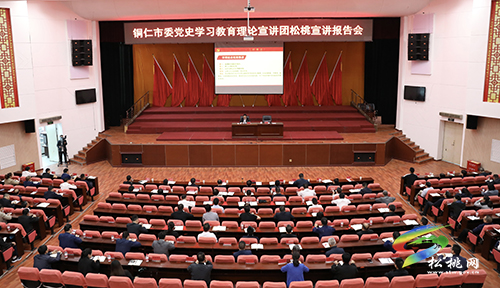 【奮斗百年路 啟航新征程】​市委黨史學(xué)習(xí)教育理論宣講團(tuán)赴松桃開展宣講報(bào)告會(huì)