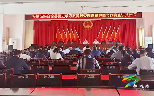 【奮斗百年路 啟航新征程】縣委黨史學(xué)習(xí)教育理論宣講團(tuán)到烏羅鎮(zhèn)開展主題宣講