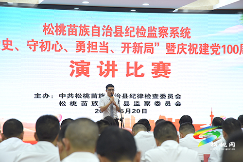 ​不忘來時路，奮進新征程|松桃紀檢監(jiān)察系統(tǒng)舉辦學黨史主題演講比賽