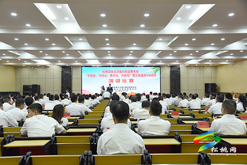 ​不忘來時路，奮進新征程|松桃紀檢監(jiān)察系統(tǒng)舉辦學黨史主題演講比賽