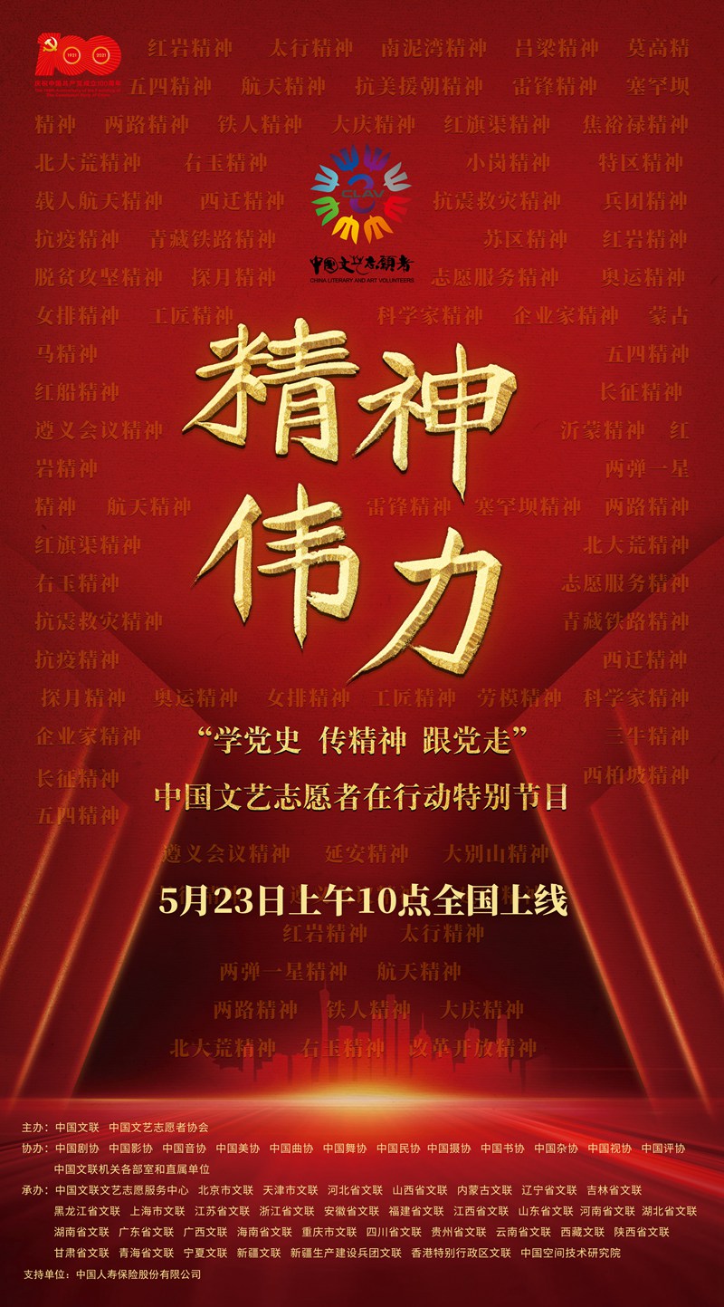精神偉力海報