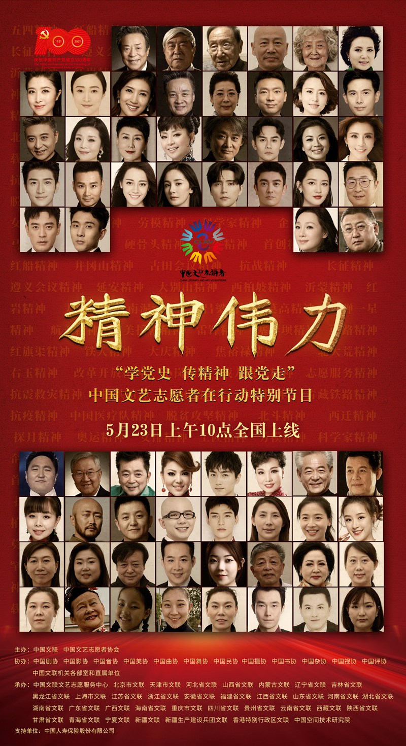 精神偉力海報(bào)（演員版）