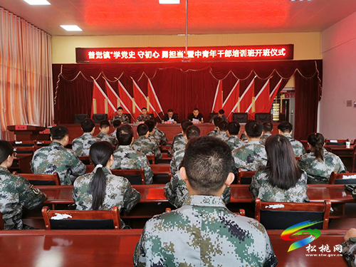 【奮斗百年路 啟航新征程】普覺鎮(zhèn)“學(xué)黨史、守初心、勇?lián)?dāng)”暨中青年干部培訓(xùn)班開班