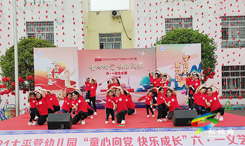 【奮斗百年路 啟航新征程】太平營(yíng)街道幼兒園舉辦“童心向黨、快樂(lè)成長(zhǎng)”六一文藝活動(dòng)
