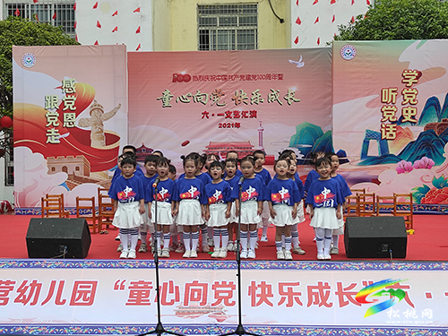 【奮斗百年路 啟航新征程】太平營(yíng)街道幼兒園舉辦“童心向黨、快樂(lè)成長(zhǎng)”六一文藝活動(dòng)