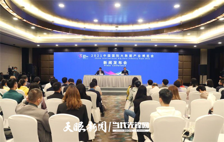 2021中國國際大數(shù)據(jù)產(chǎn)業(yè)博覽會圓滿閉幕