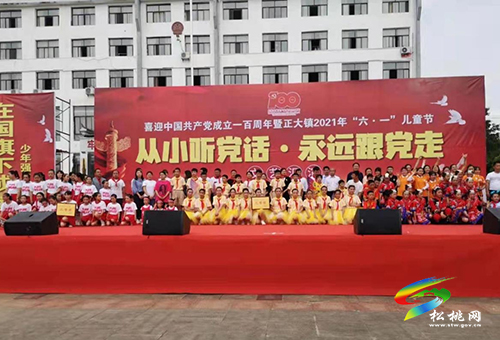 【奮斗百年路 啟航新征程】正大鎮(zhèn)舉辦“從小聽黨話·永遠跟黨走‘六·一’”兒童節(jié)文藝匯演活動