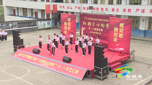 松桃多校舉辦“紅色文化慶六一·童心向黨共成長”活動