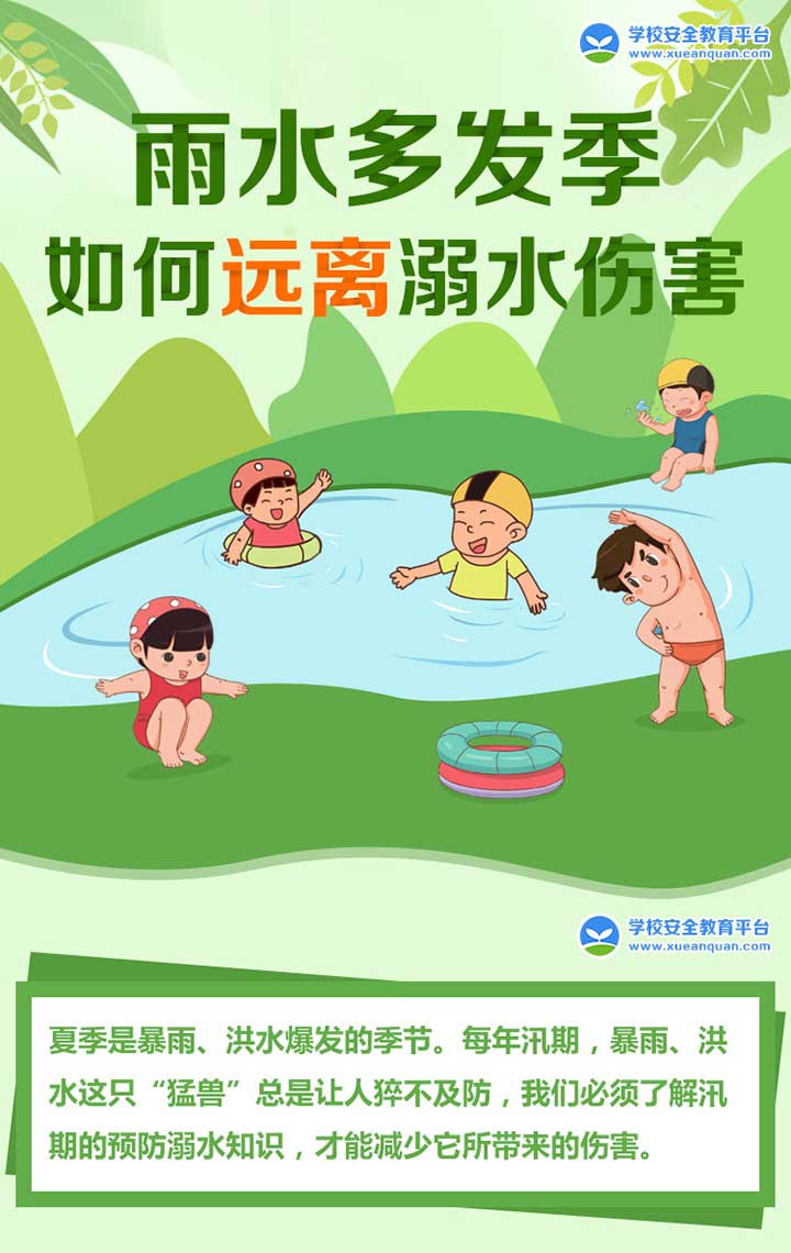 雨水多發(fā)季，如何遠(yuǎn)離溺水傷害