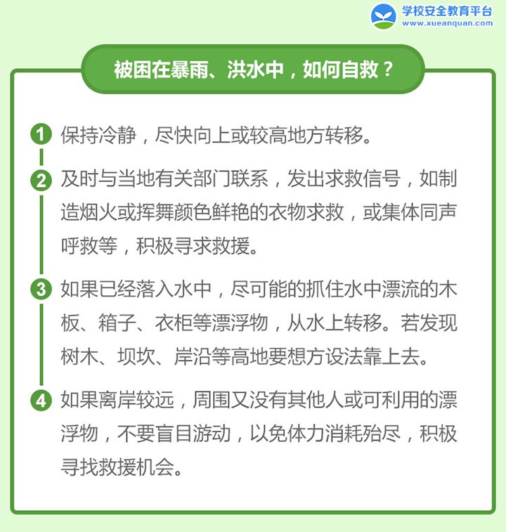 雨水多發(fā)季，如何遠(yuǎn)離溺水傷害