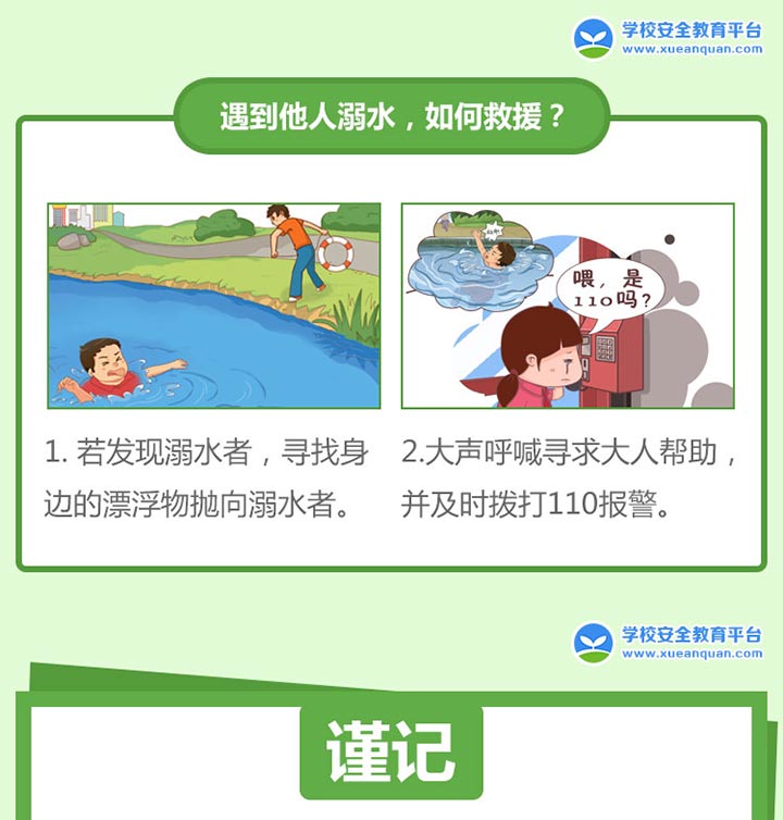 雨水多發(fā)季，如何遠(yuǎn)離溺水傷害