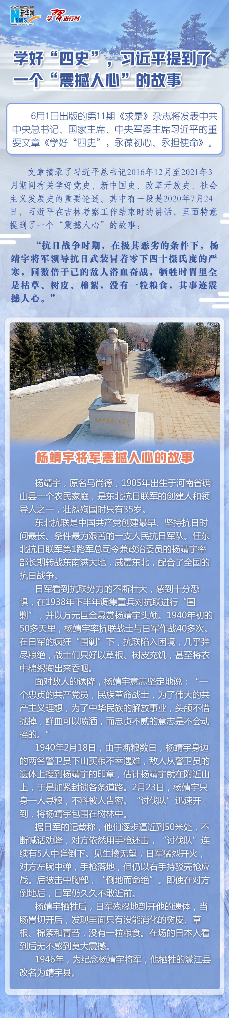 學(xué)習(xí)進(jìn)行時丨學(xué)好“四史”，習(xí)近平提到了一個“震撼人心”的故事