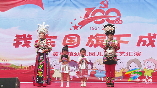 【奮斗百年路 啟航新征程】黃板鎮(zhèn)幼兒園舉辦“我在國(guó)旗下成長(zhǎng)”喜迎建黨百年文藝匯演