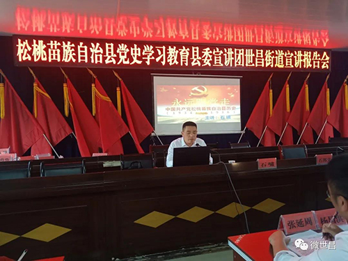 【奮斗百年路 啟航新征程】縣黨史學(xué)習(xí)教育縣委宣講團(tuán)赴世昌街道開展黨史學(xué)習(xí)教育宣講