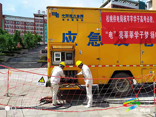 松桃供電局：護(hù)航“高考保電”助力考生追夢(mèng)