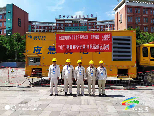 松桃供電局：護(hù)航“高考保電”助力考生追夢(mèng)