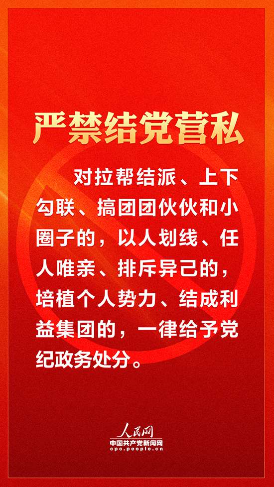 【嚴(yán)肅換屆紀(jì)律】各地注意！領(lǐng)導(dǎo)班子換屆要牢記這十個(gè)“嚴(yán)禁”