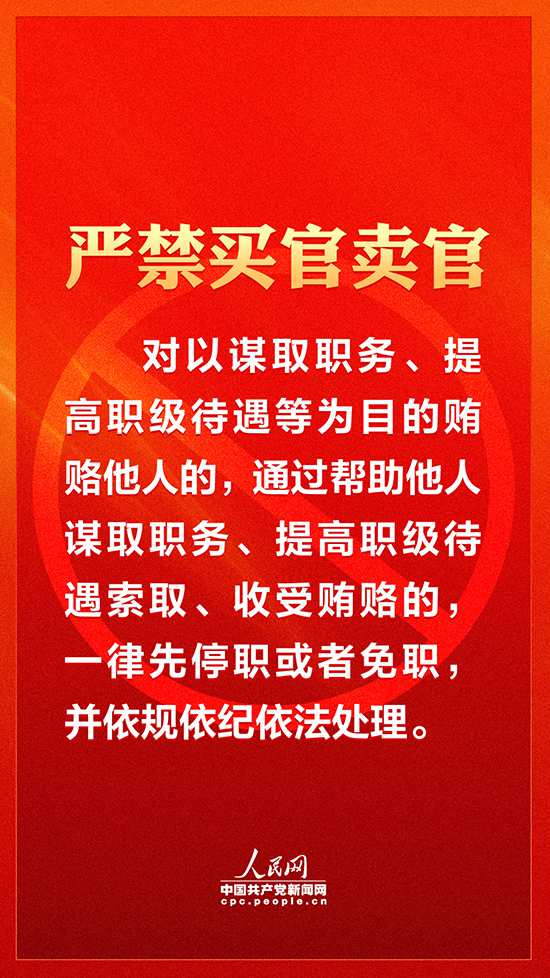【嚴(yán)肅換屆紀(jì)律】各地注意！領(lǐng)導(dǎo)班子換屆要牢記這十個(gè)“嚴(yán)禁”