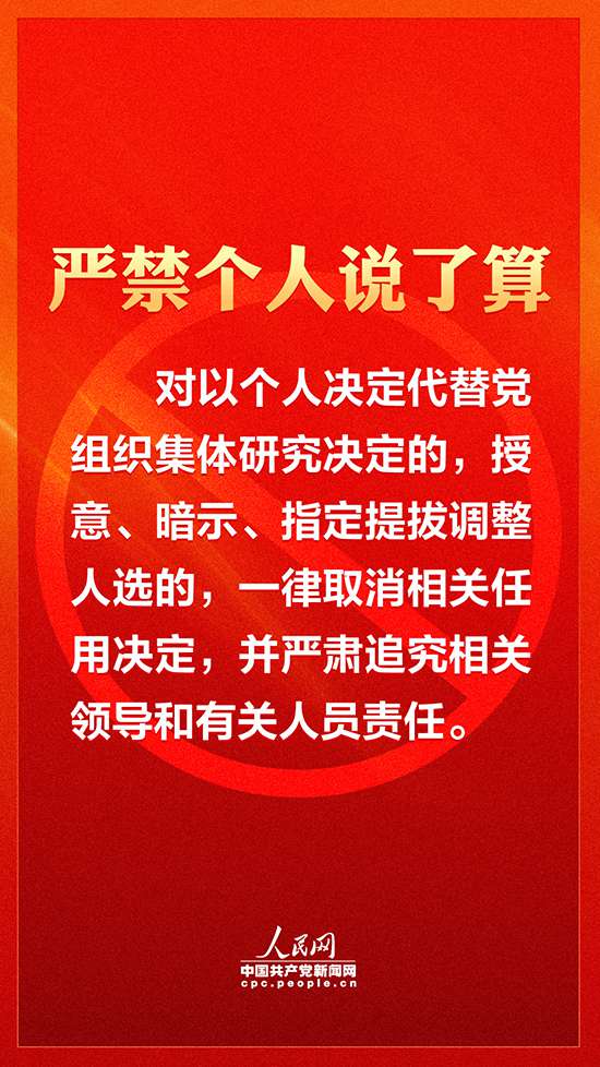 【嚴(yán)肅換屆紀(jì)律】各地注意！領(lǐng)導(dǎo)班子換屆要牢記這十個(gè)“嚴(yán)禁”