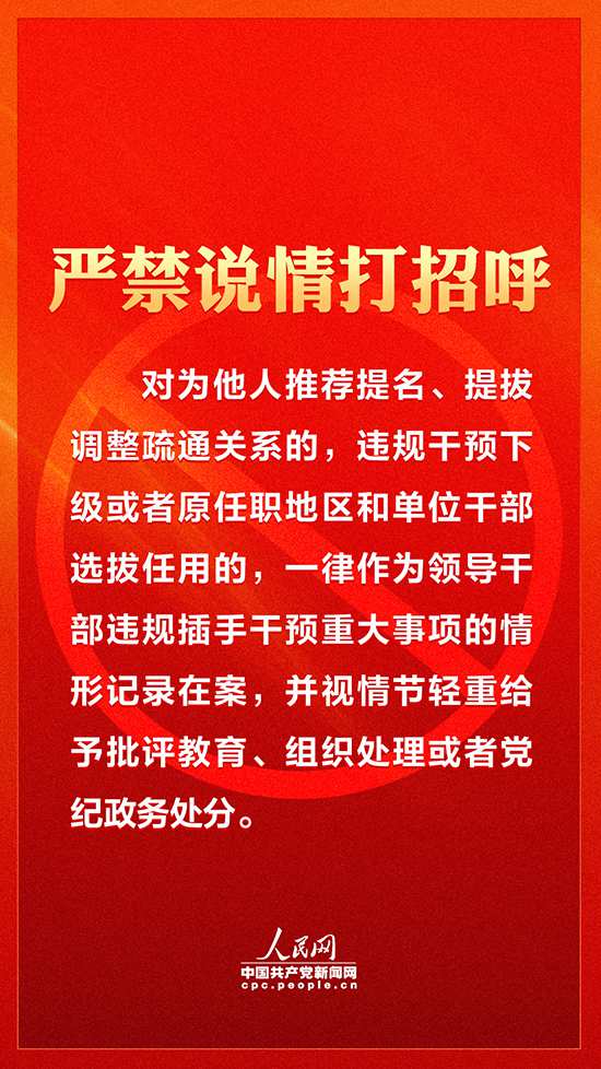 【嚴(yán)肅換屆紀(jì)律】各地注意！領(lǐng)導(dǎo)班子換屆要牢記這十個(gè)“嚴(yán)禁”