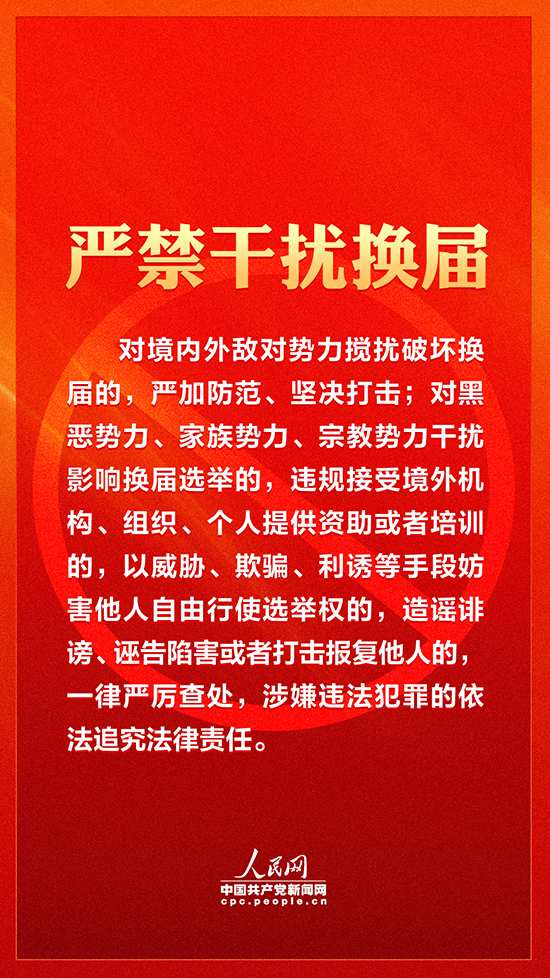 【嚴(yán)肅換屆紀(jì)律】各地注意！領(lǐng)導(dǎo)班子換屆要牢記這十個(gè)“嚴(yán)禁”