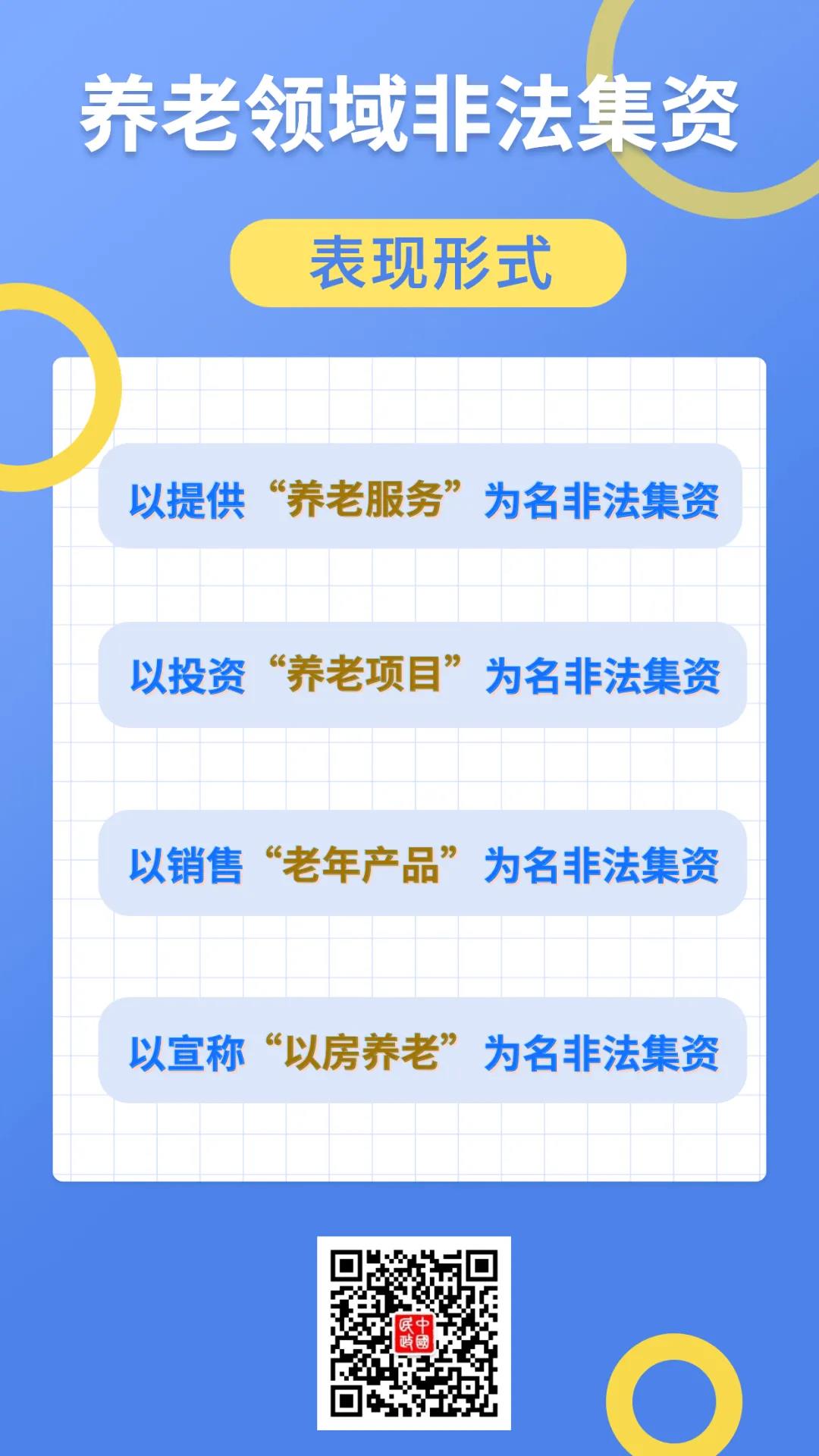 四部門提醒警惕養(yǎng)老領域非法集資