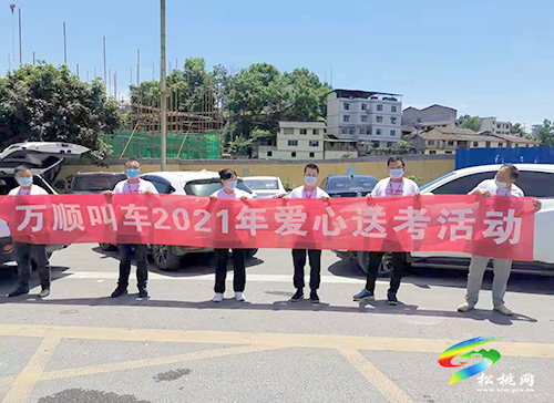參與愛心送考，助力高考學子