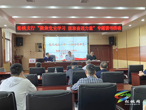 ​【奮斗百年路　啟航新征程】​松桃：扎實開展黨史學習教育為干事創(chuàng)業(yè)“鑄魂聚力”