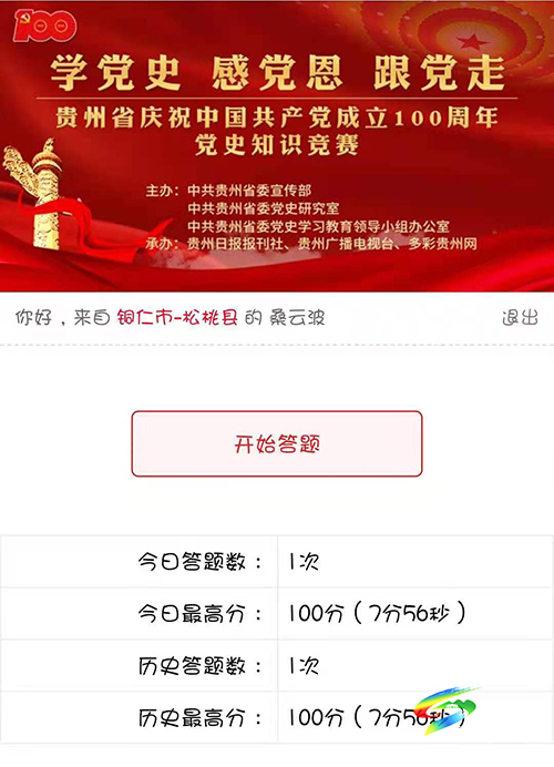 ​【奮斗百年路　啟航新征程】縣融媒體中心干部職工積極參與黨史知識(shí)競賽