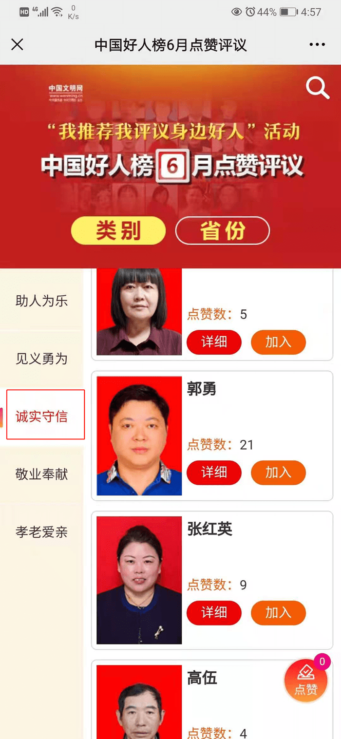 6月“中國(guó)好人榜”點(diǎn)贊評(píng)議開始！快來為松桃郭勇點(diǎn)贊吧！