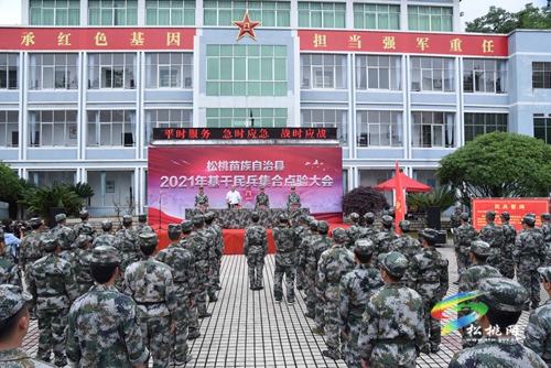 松桃舉行2021年基干民兵集合點(diǎn)驗(yàn)大會(huì)