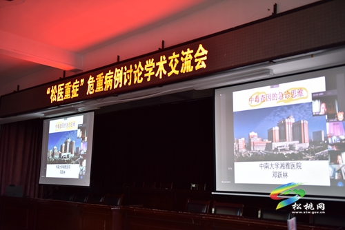 松桃人民醫(yī)院開展“松醫(yī)重癥”病例討論學(xué)術(shù)交流會(huì)