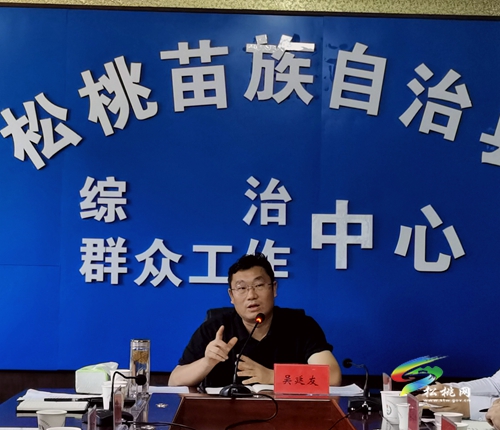 松桃召開安全生產(chǎn)環(huán)保督查專題視頻會(huì)