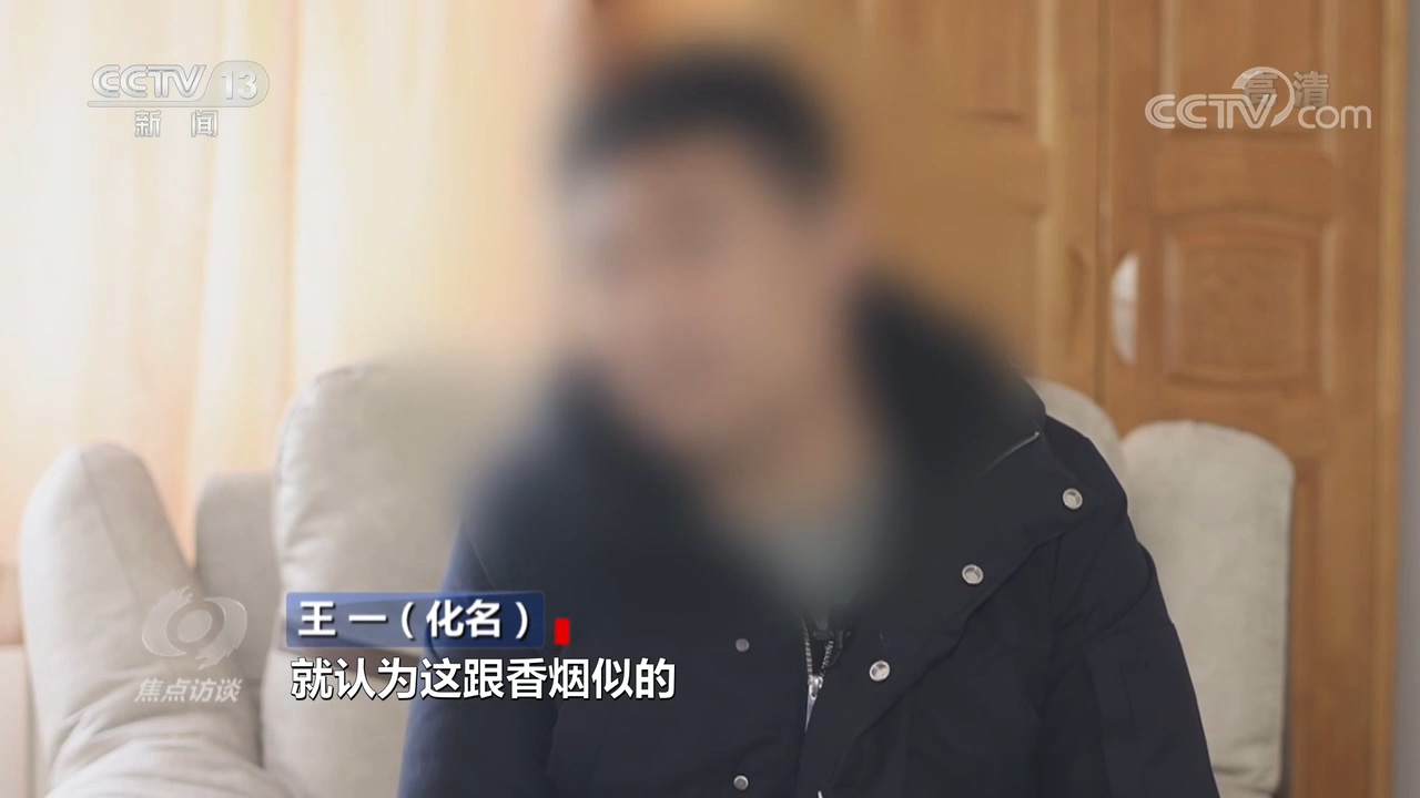 焦點訪談：“合法上頭”？斬斷源頭！